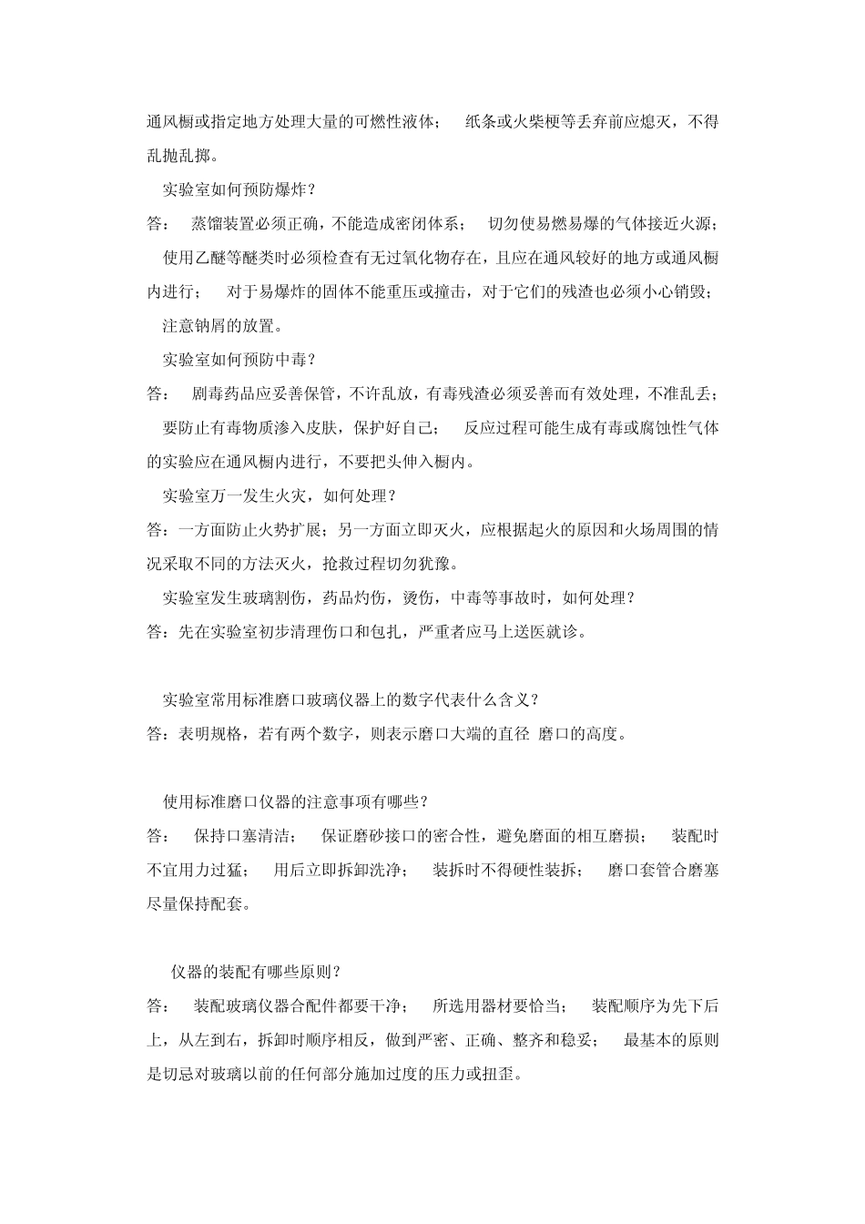 化验室基本知识问答_第3页