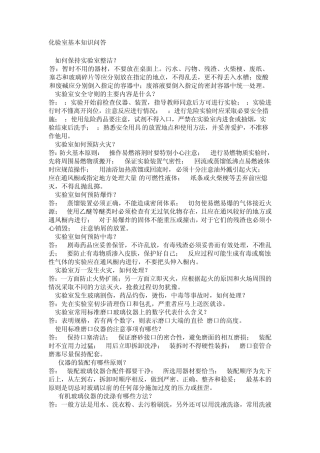 化验室基本知识问答