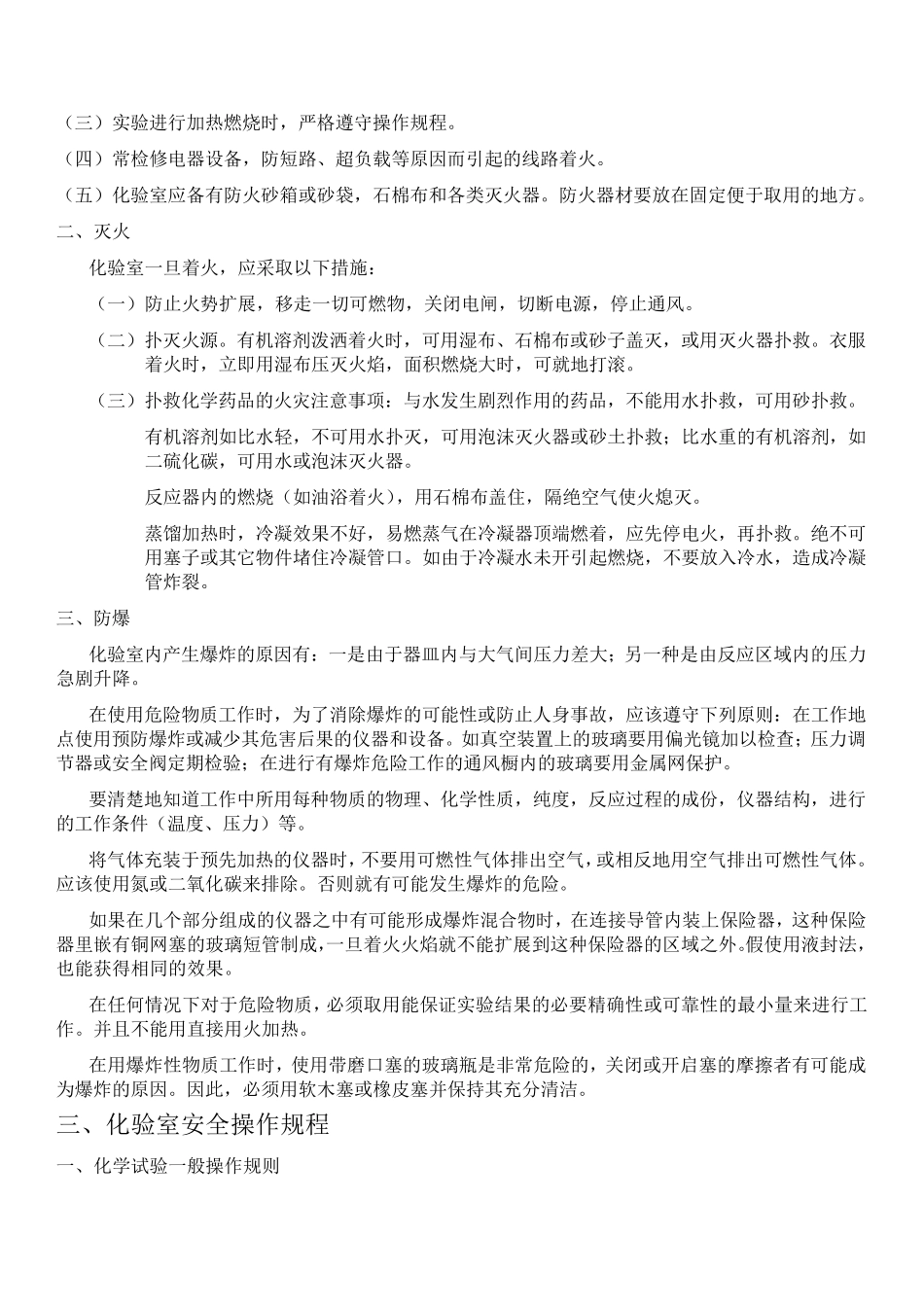 化验室安全培训资料_第2页