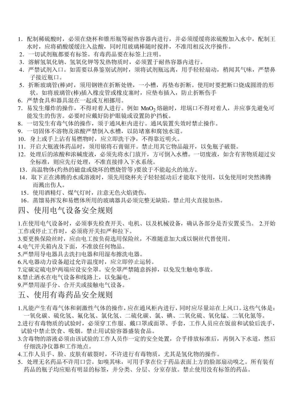 化验室安全培训资料_第3页