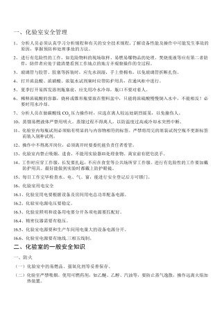 化验室安全培训资料