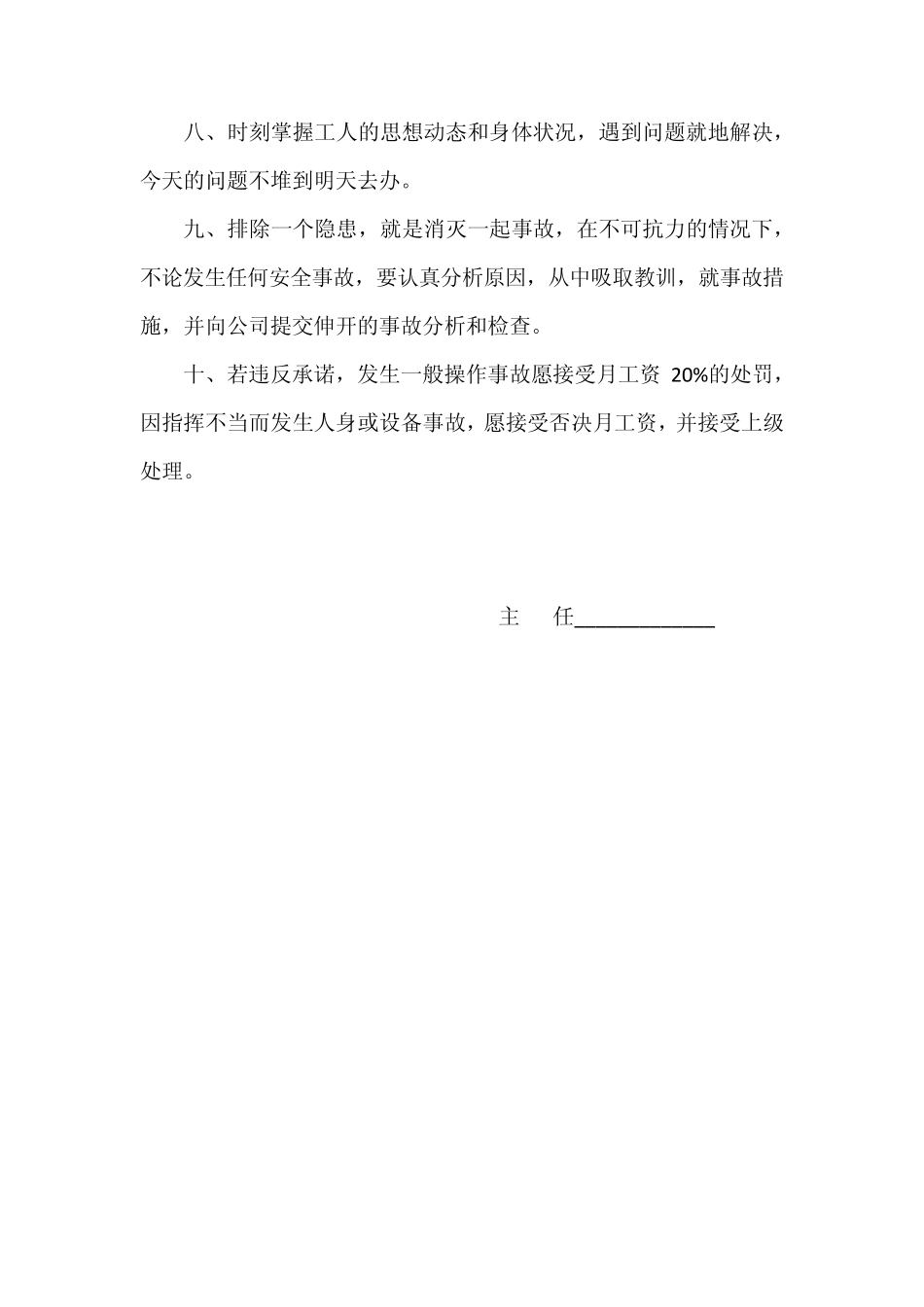 化验室安全生产责任书_第2页