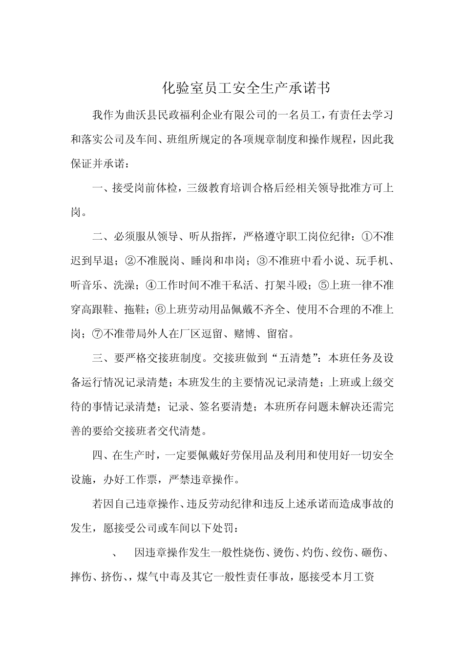 化验室安全生产责任书_第3页