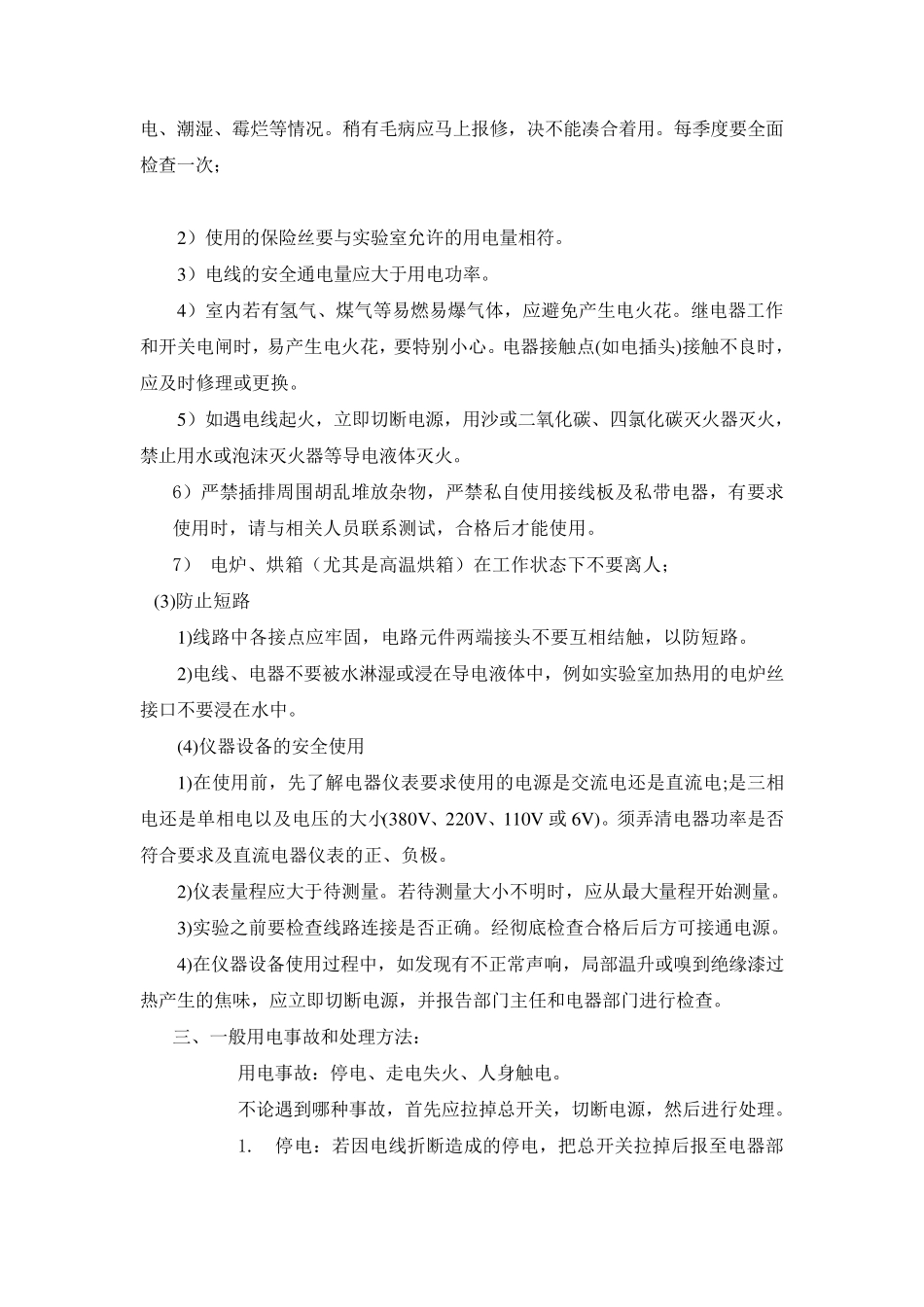 化验室安全隐患及措施_第2页