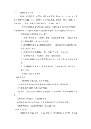 化验室安全隐患及措施