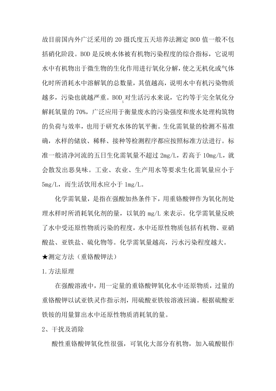 化验室实习心得_第2页