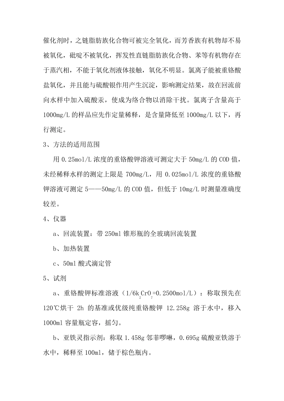 化验室实习心得_第3页