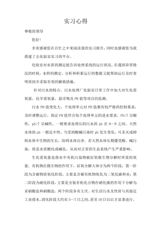 化验室实习心得