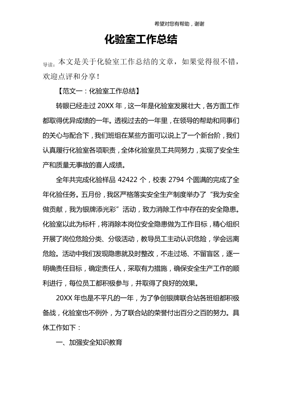 化验室工作总结_第1页