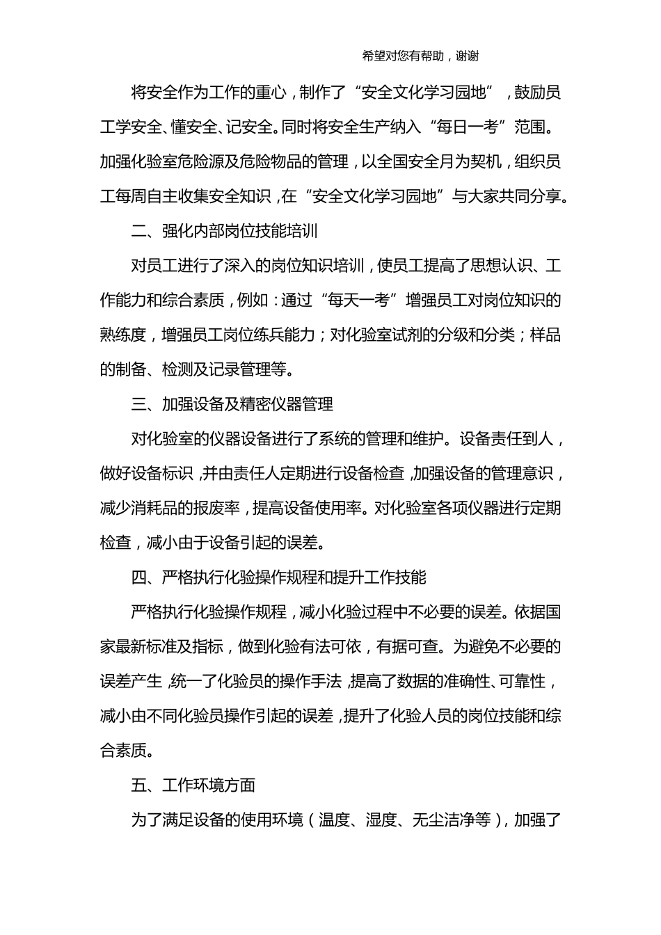 化验室工作总结_第2页