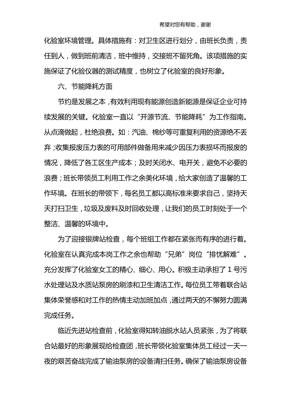 化验室工作总结_第3页