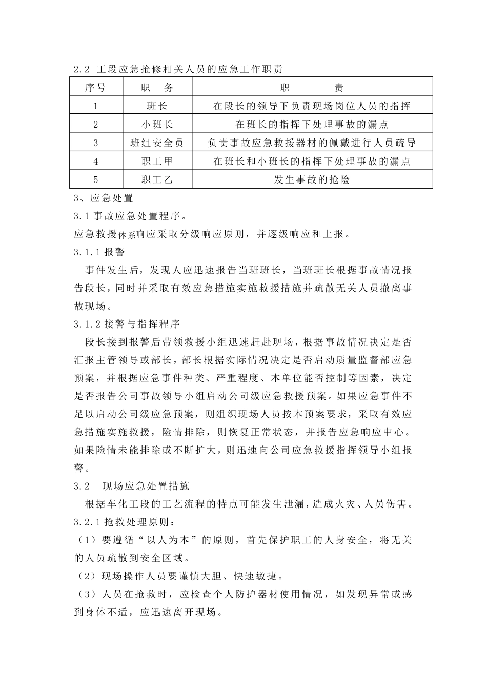 化验室应急处置预案_第2页