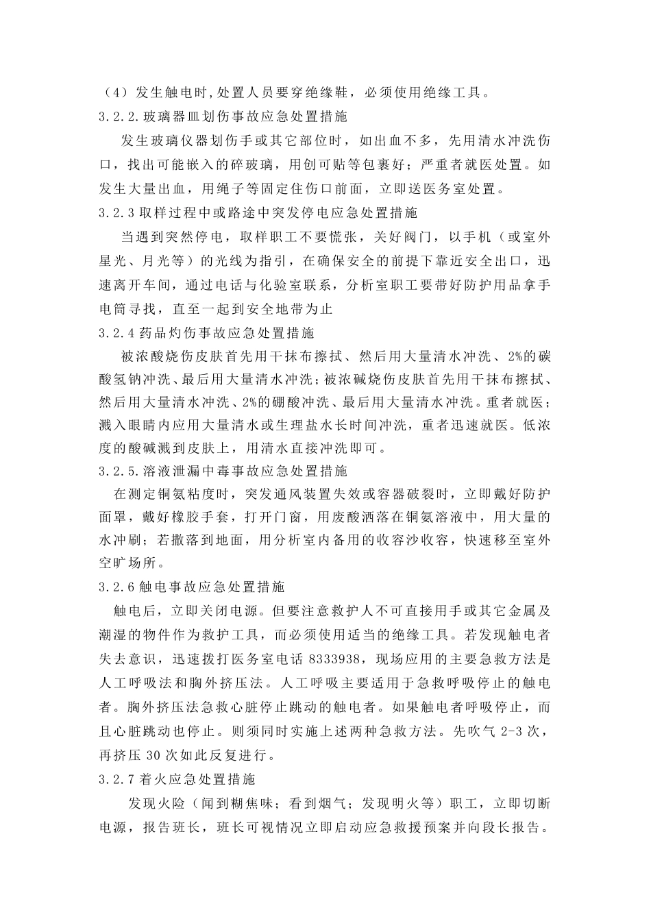 化验室应急处置预案_第3页