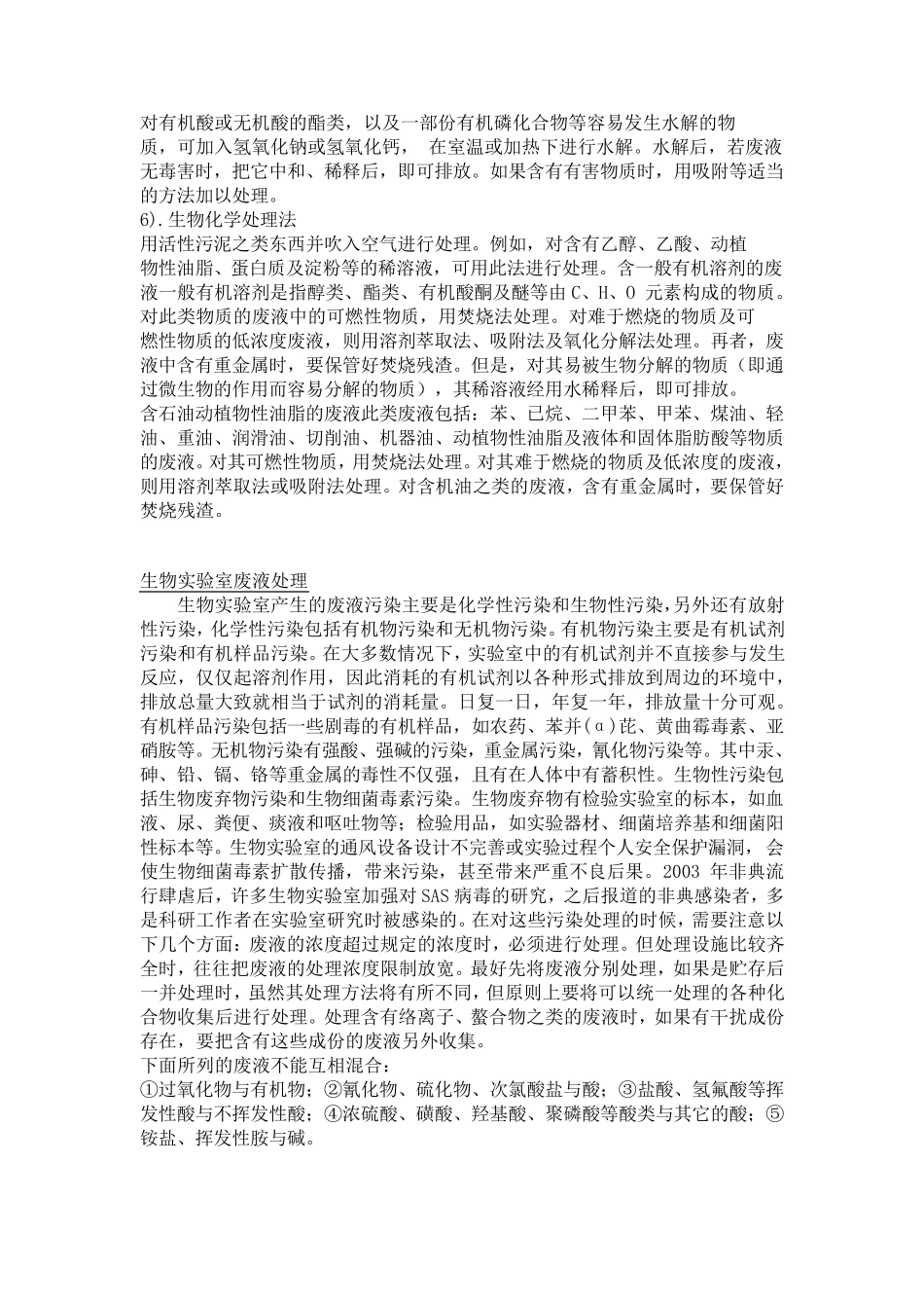 化验室废液处理方法_第3页