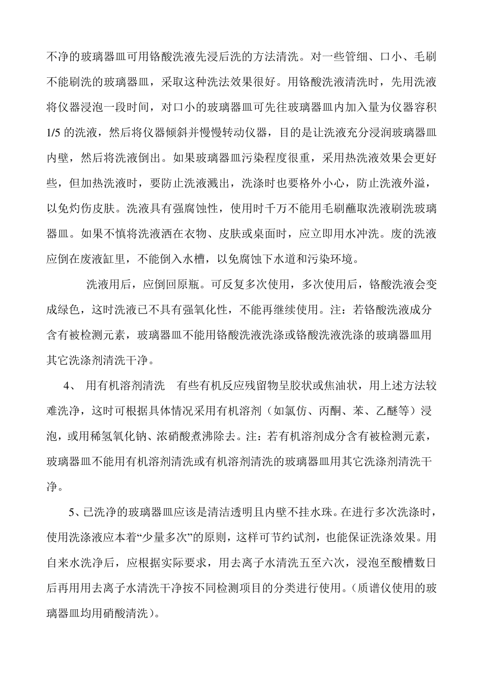 化验室新进人员培训计划_第2页