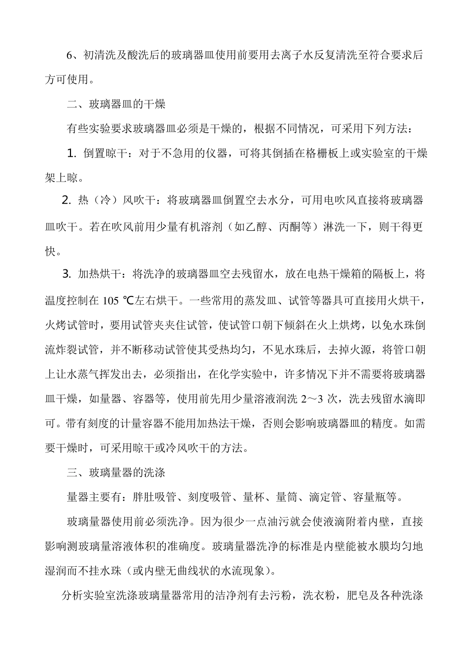 化验室新进人员培训计划_第3页