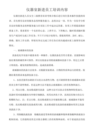 化验室新进人员培训计划