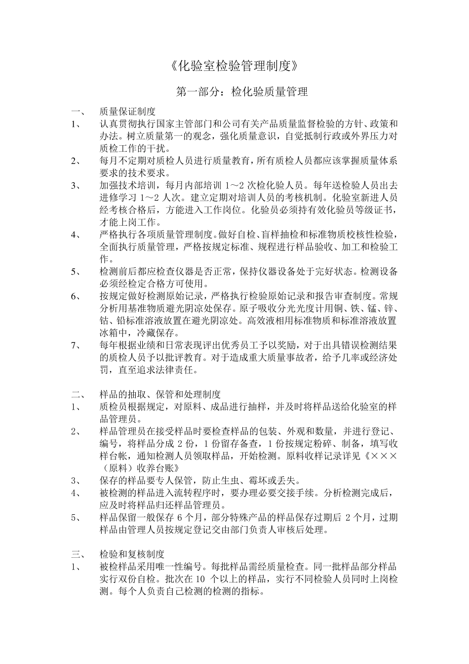 化验室检验管理制度_第1页