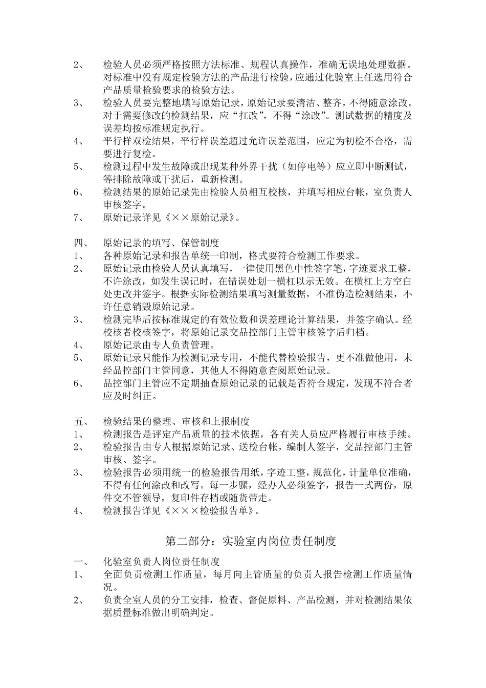 化验室检验管理制度_第2页