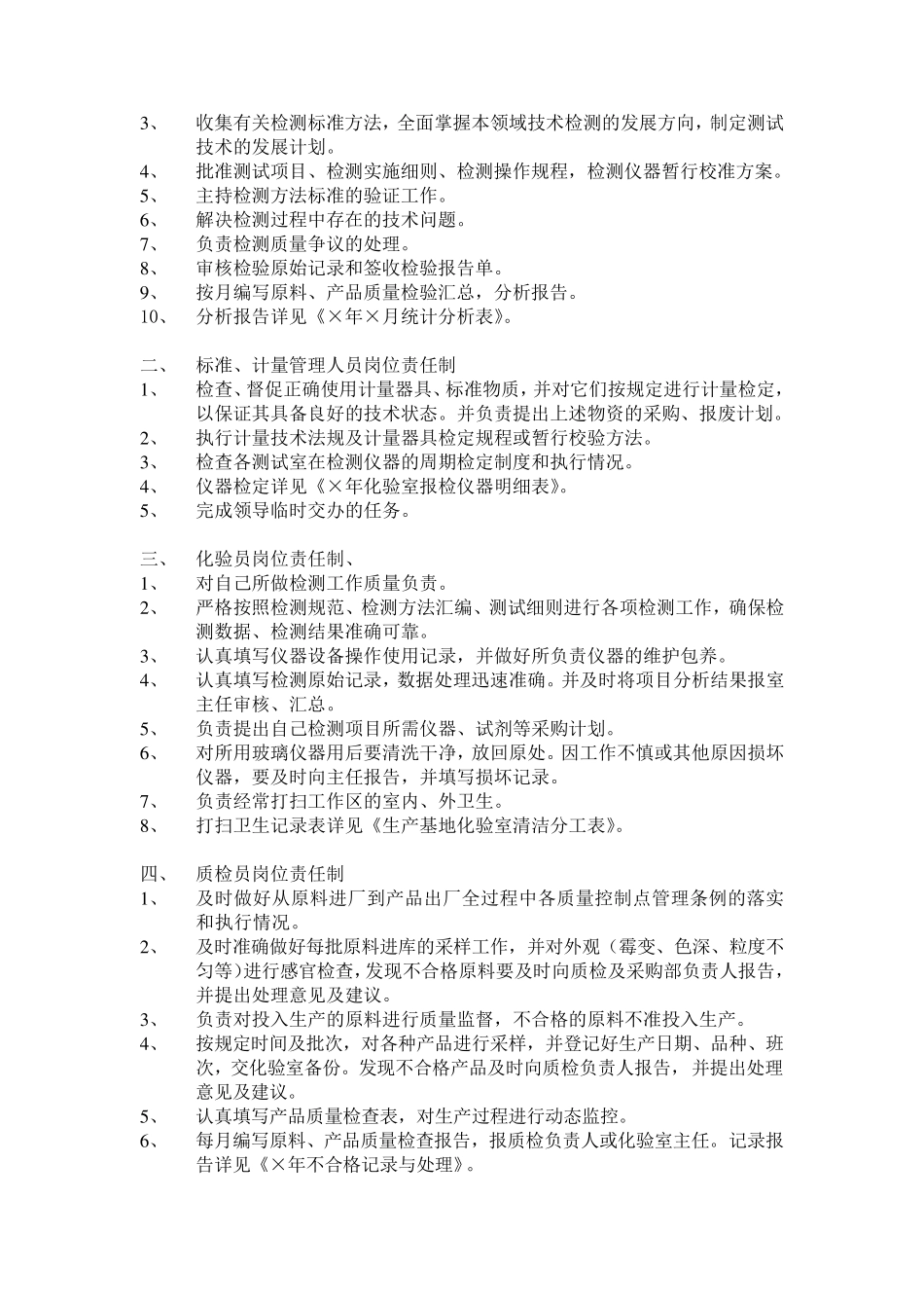 化验室检验管理制度_第3页