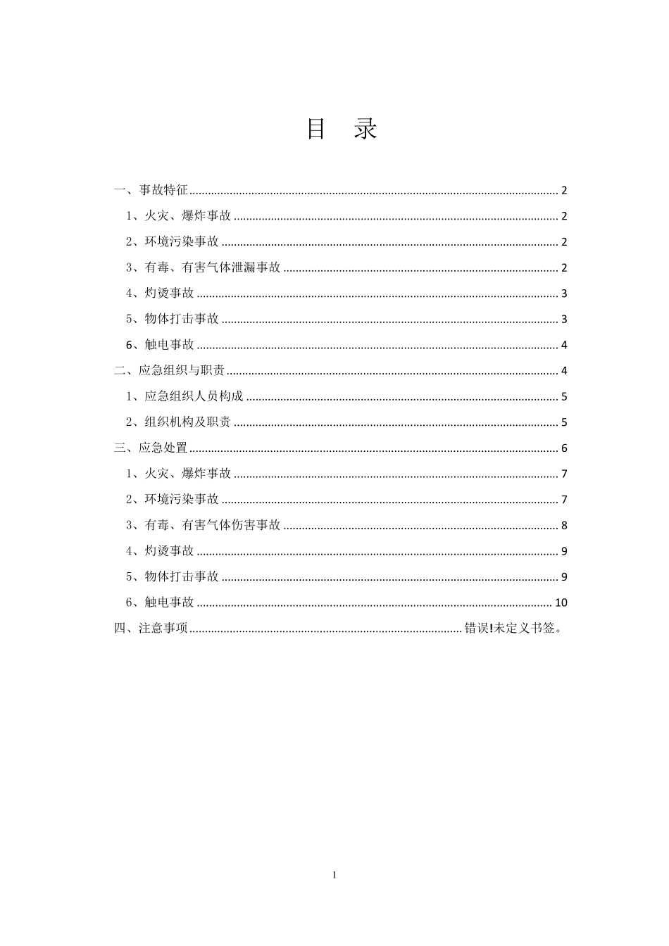 化验室现场应急处置预案_第2页