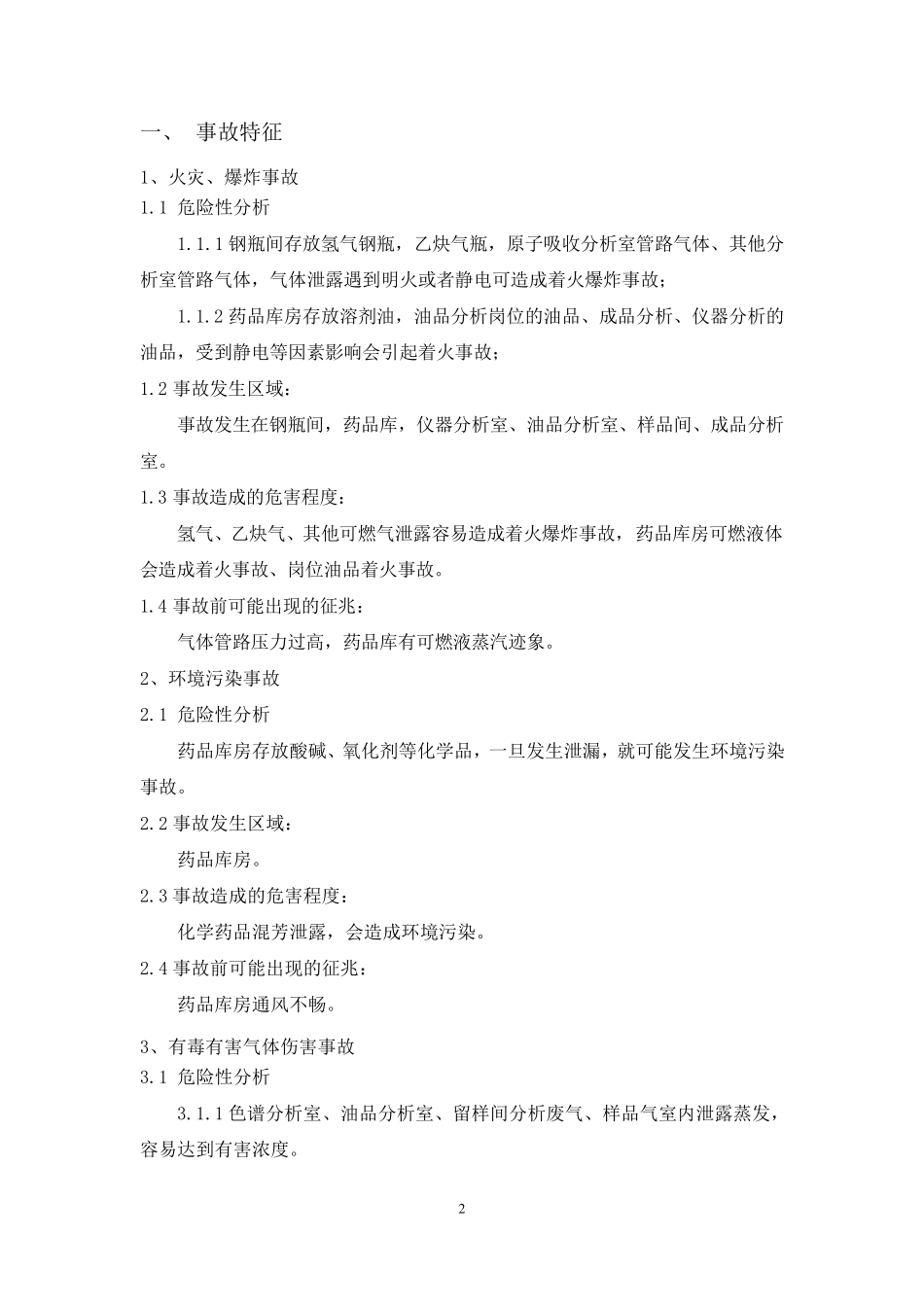 化验室现场应急处置预案_第3页