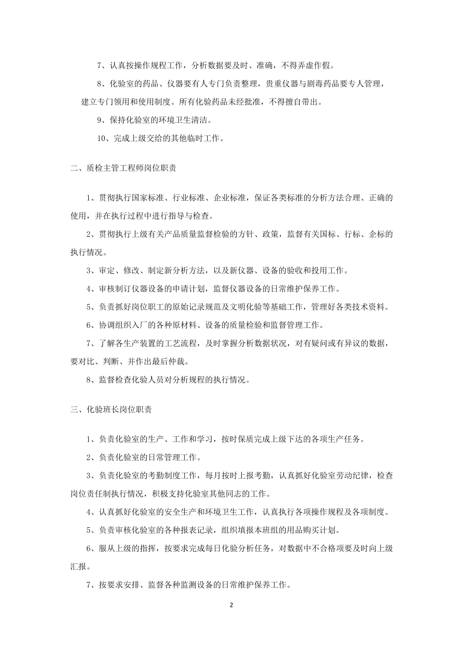 化验室管理制度_第2页