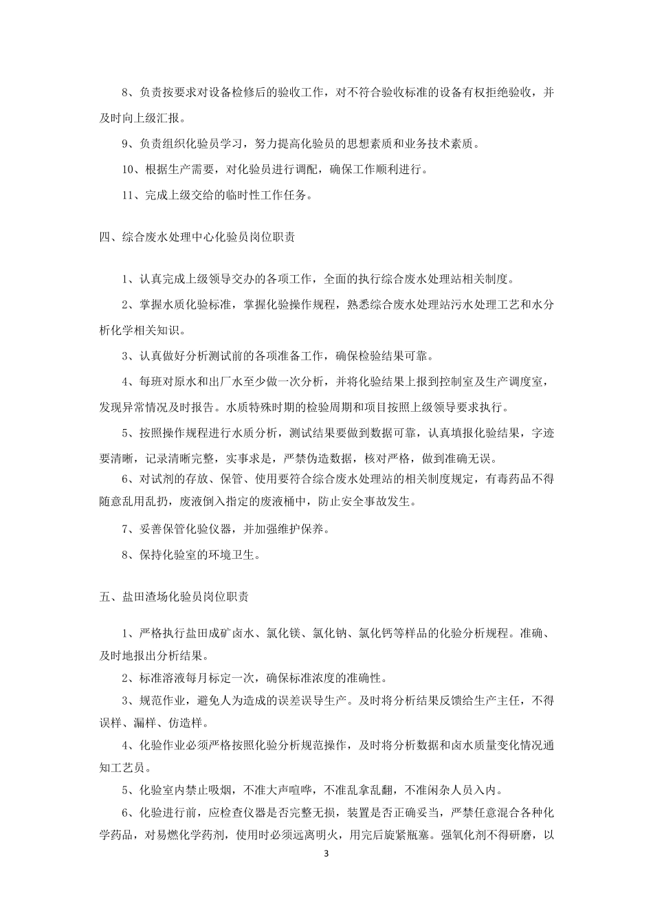 化验室管理制度_第3页