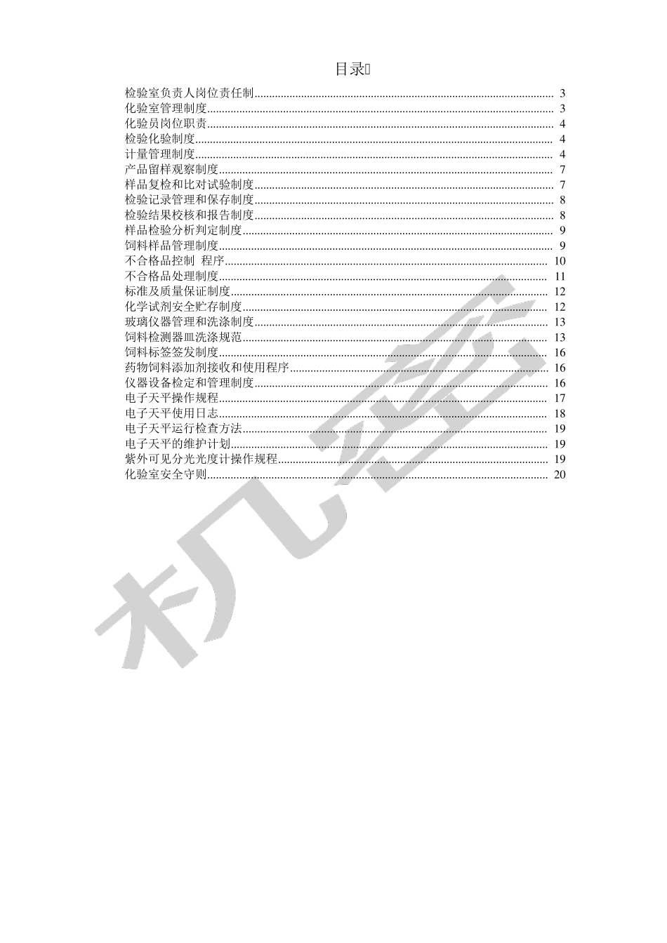 化验室管理制度大全_第2页