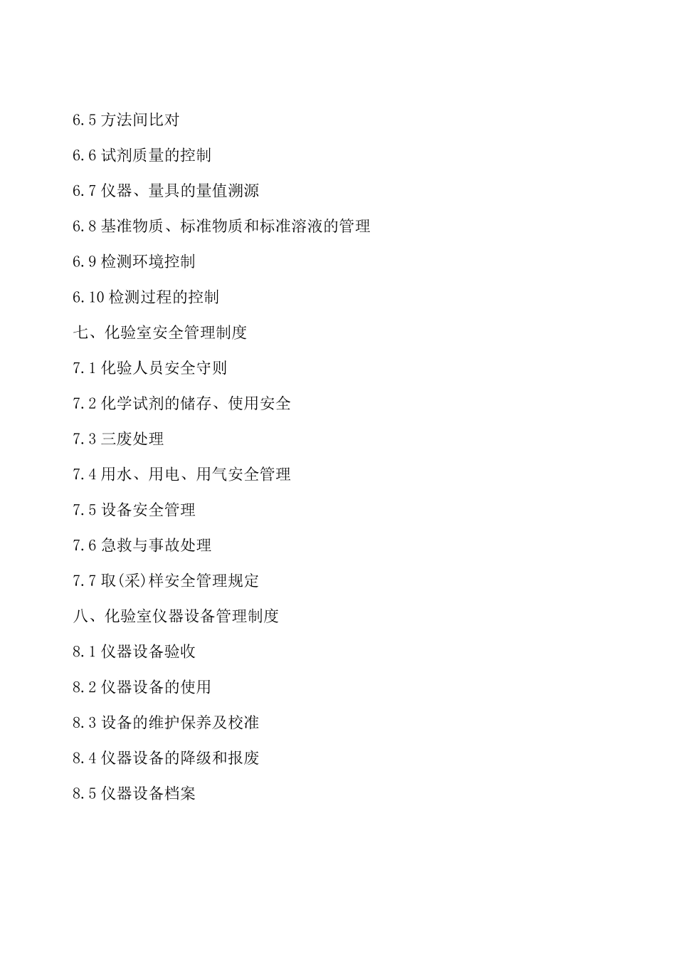 化验室管理规定_第2页