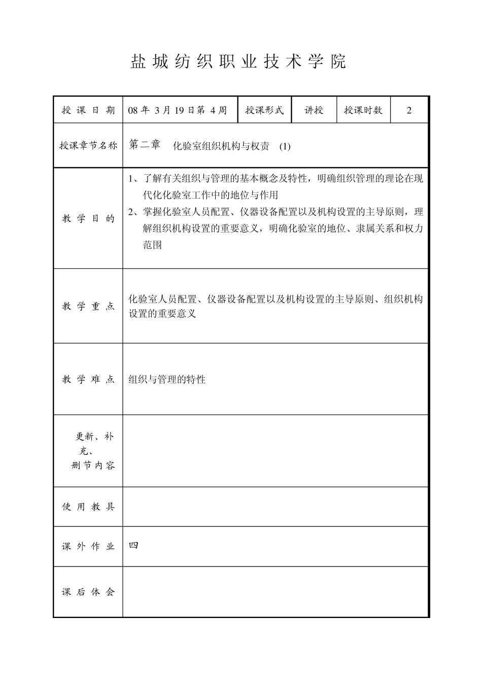 化验室组织与管理教案_第3页