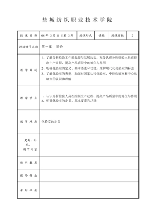 化验室组织与管理教案