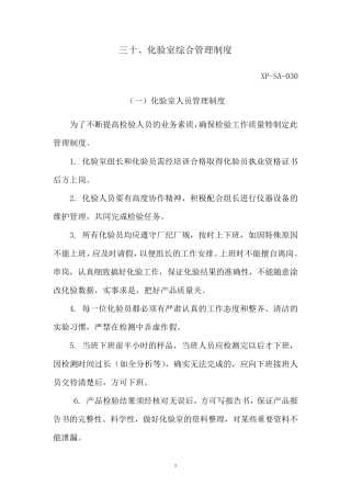 化验室综合管理制度