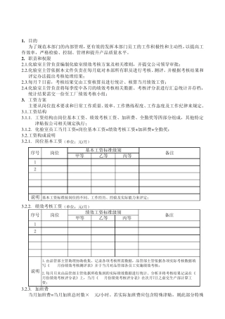 化验室考核方案
