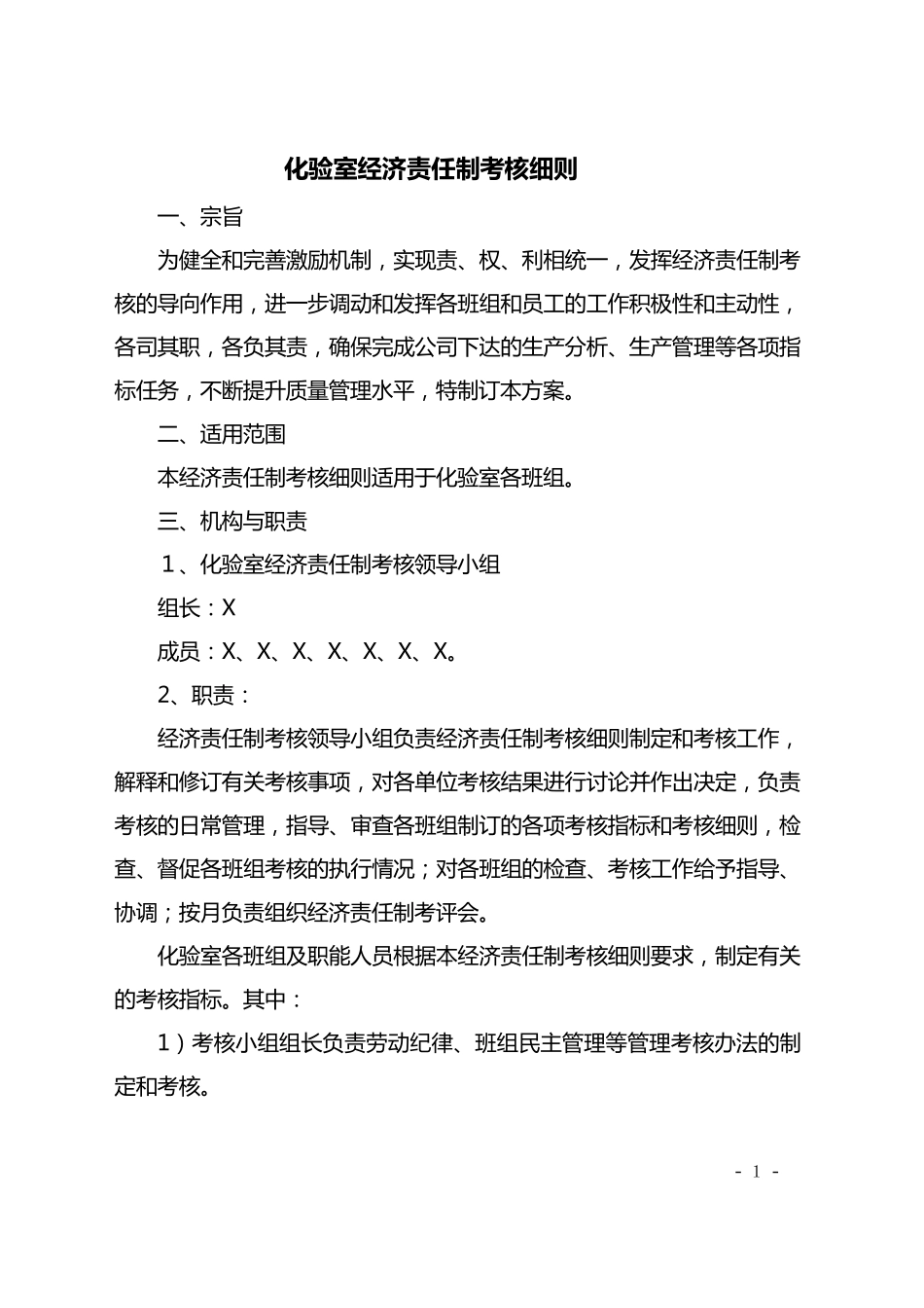 化验室考核制度_第1页