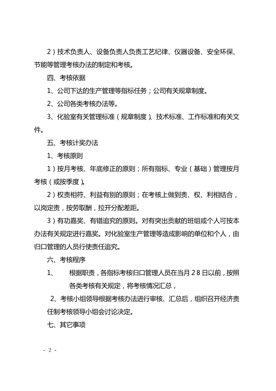 化验室考核制度_第2页