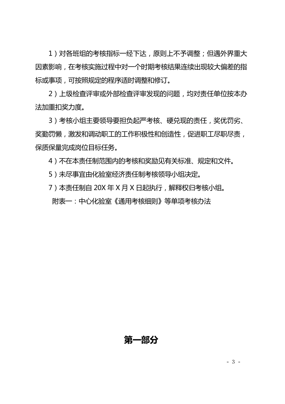 化验室考核制度_第3页