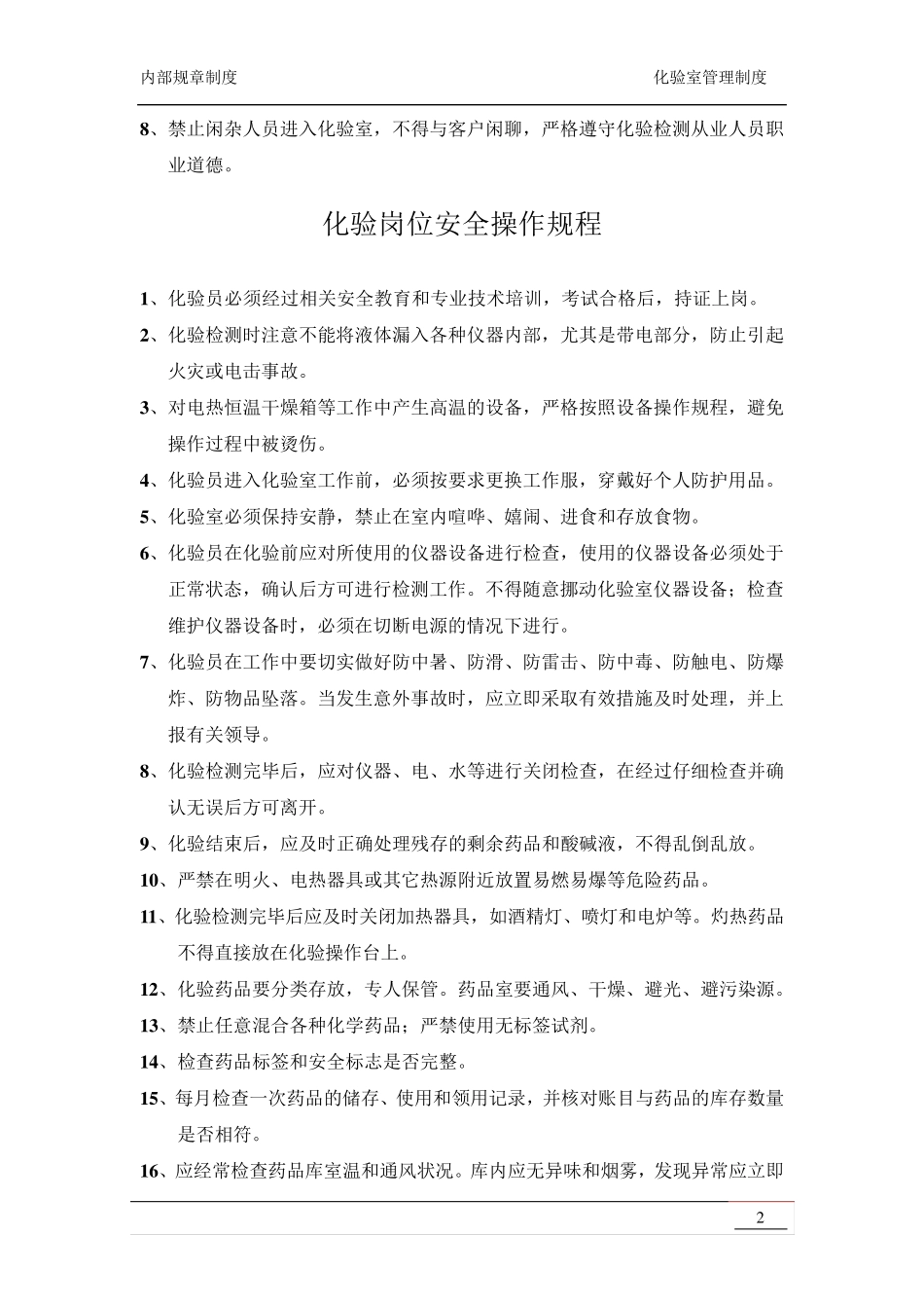 化验室规章制度汇编_第2页