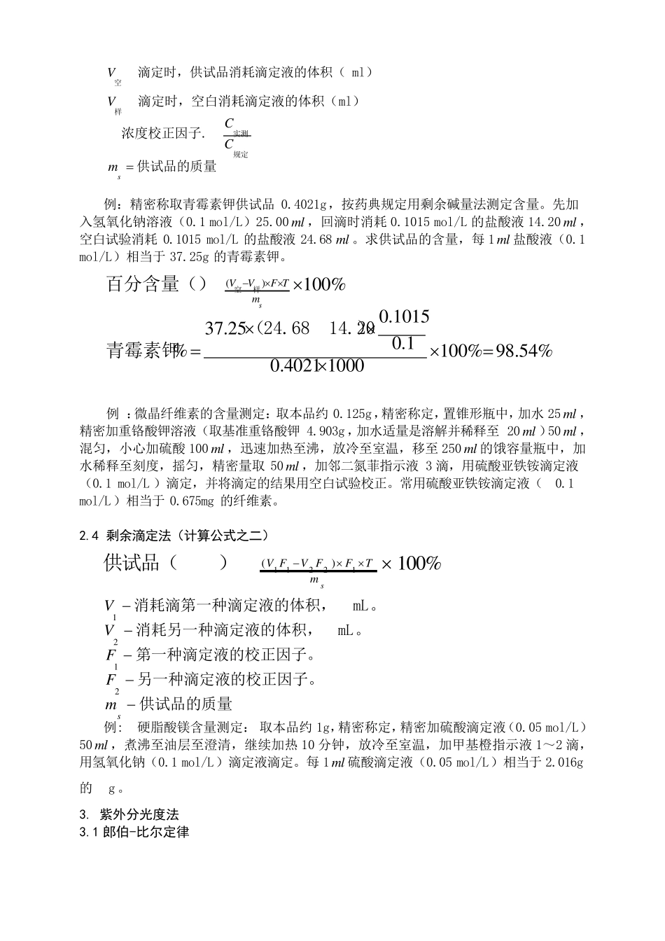 化验室计算公式归纳总结_第2页