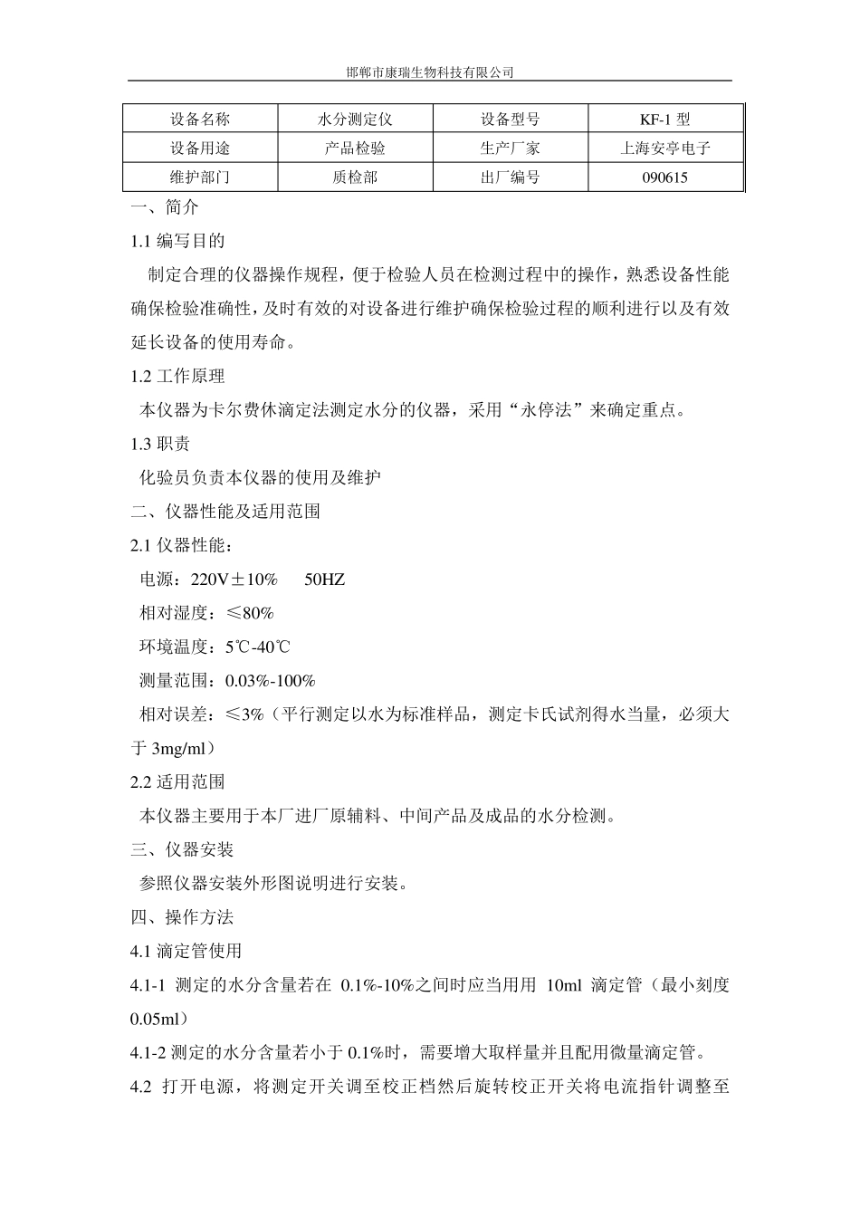 化验室设备操作规程_第2页