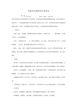 化验室试剂保存注意事项