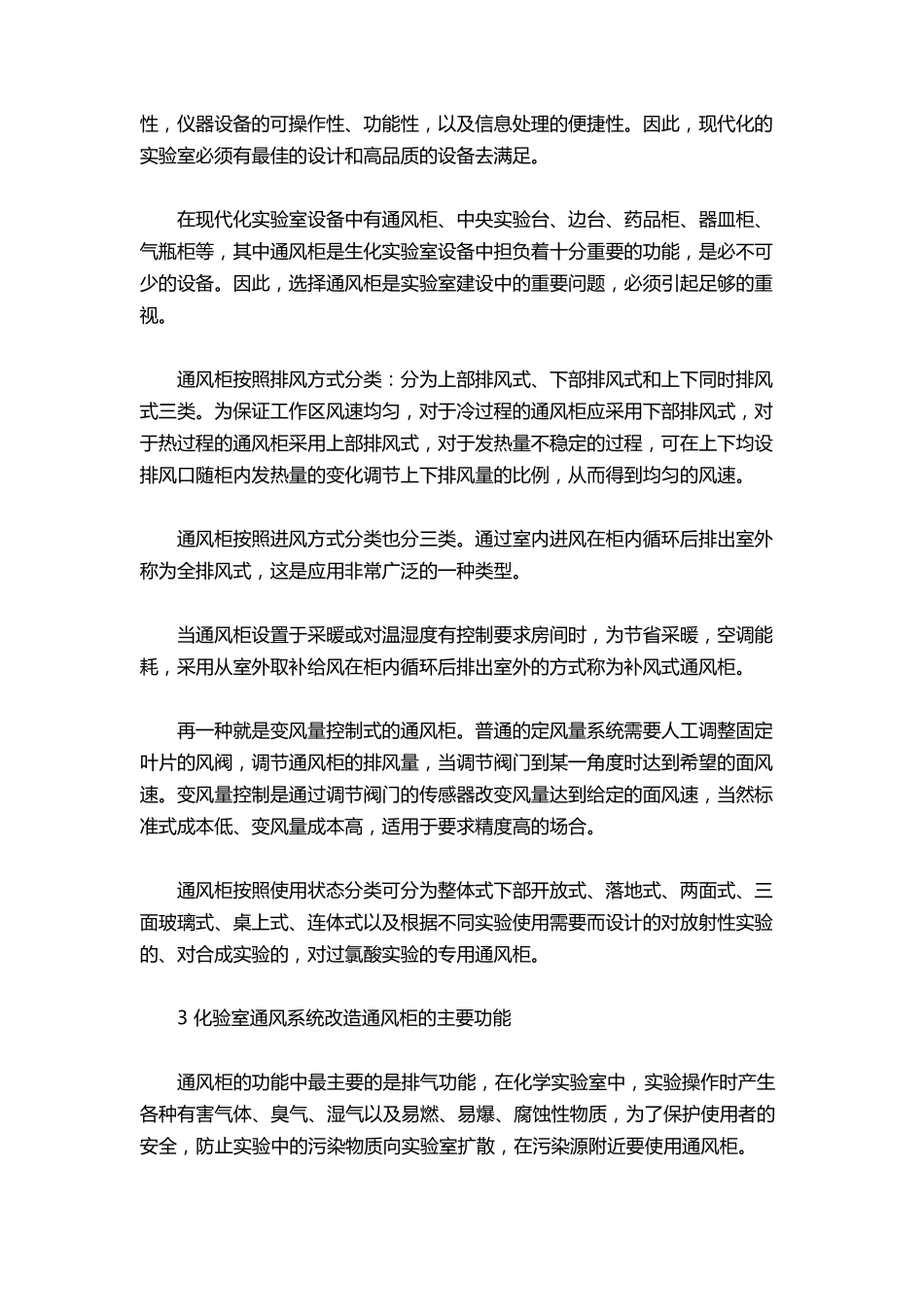 化验室通风系统如何改造_第2页