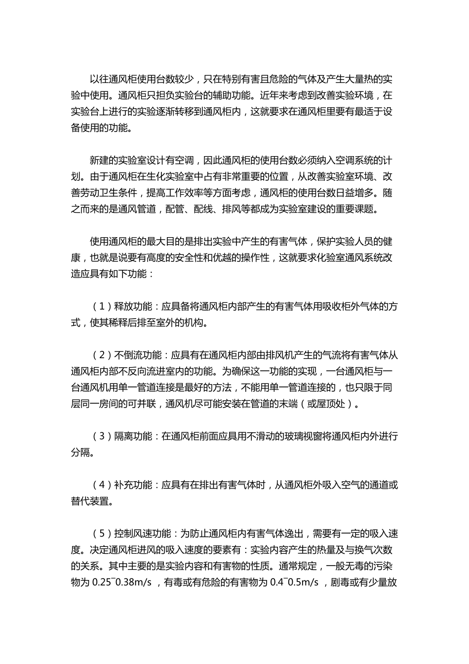 化验室通风系统如何改造_第3页
