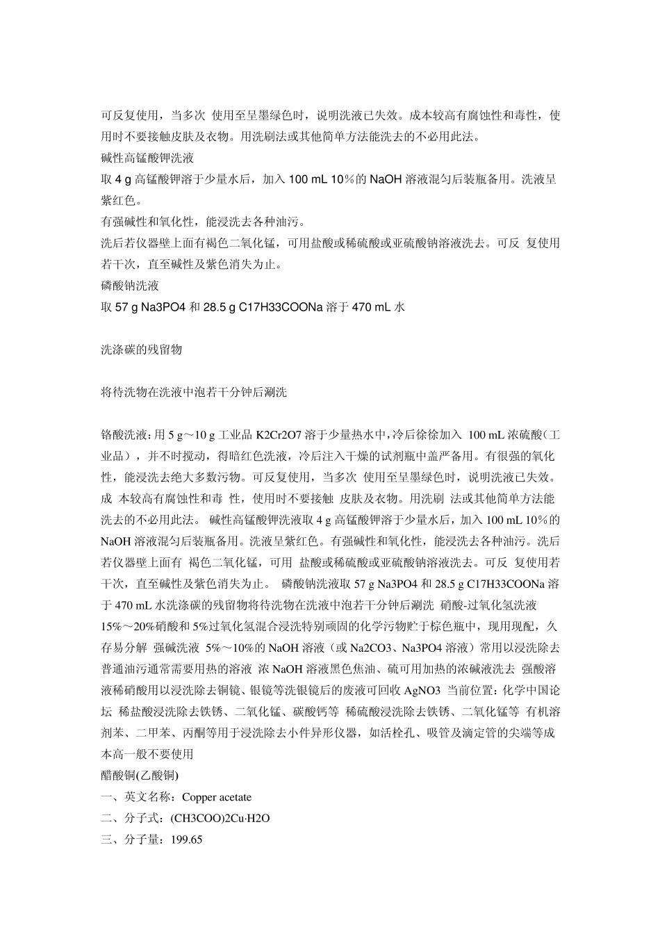 化验常用试剂配置_第3页