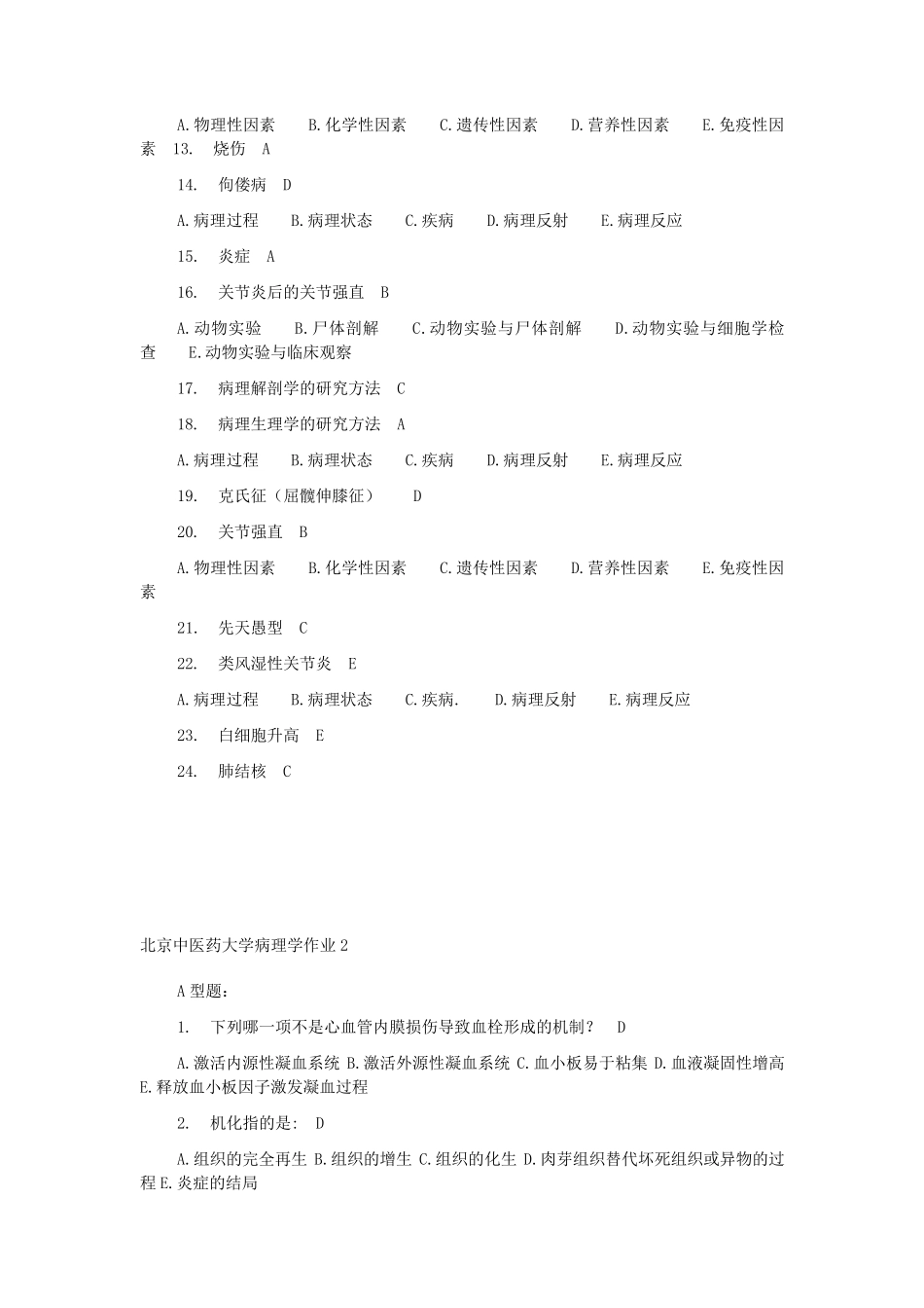 北中医病理学B17次作业_第2页