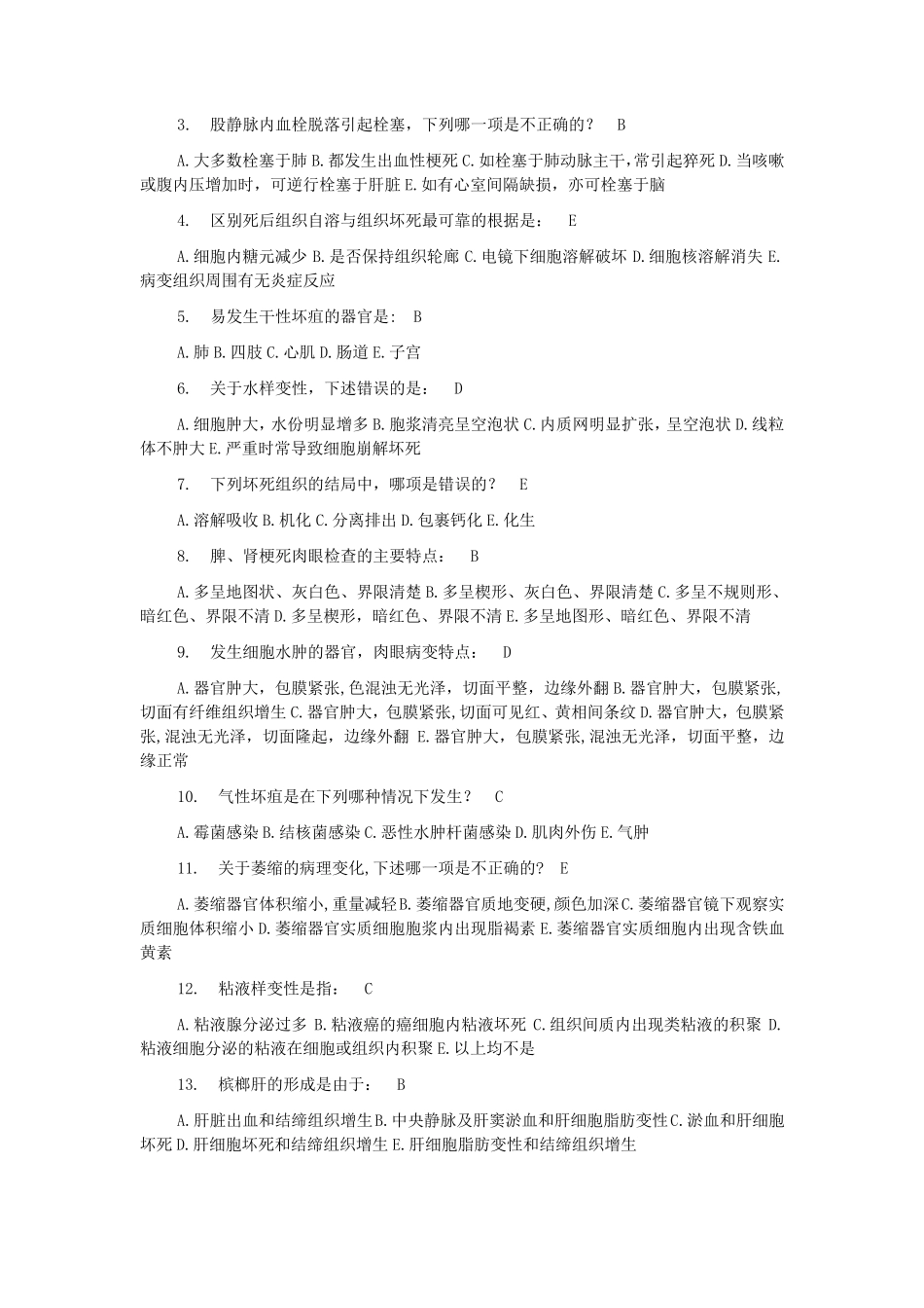 北中医病理学B17次作业_第3页