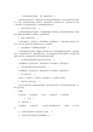 北中医病理学B17次作业