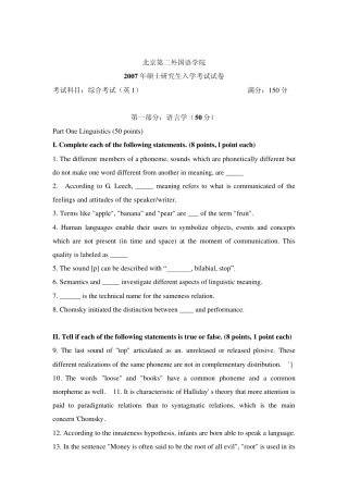 北二外英语学院2007年综合英语1考研真题