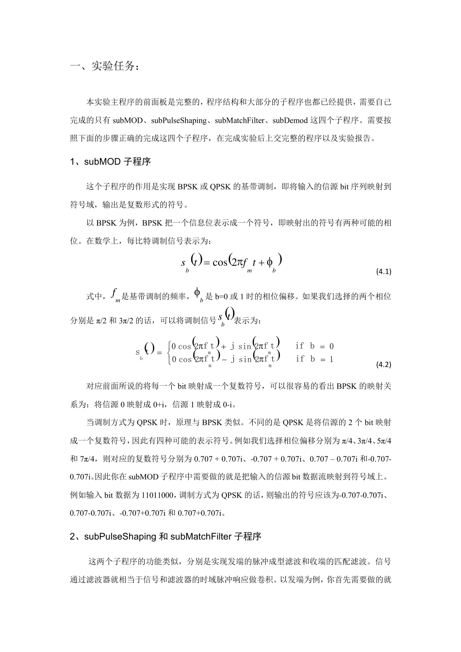 北交大无线通信实验一数字调制解调1_第3页