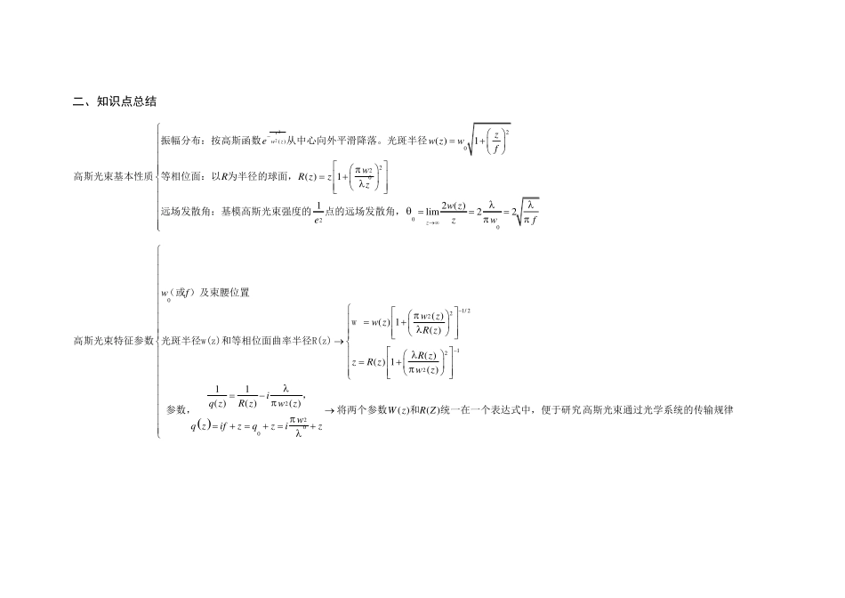 北交大激光原理第4章高斯光束部分final_第2页
